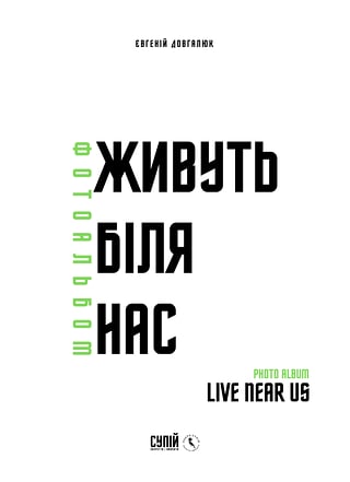 Обкладинка книги «Супій»